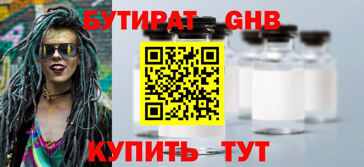 БУТИРАТ BDO 33%  БУТИРАТ  Валуйки  Вход с VPN 