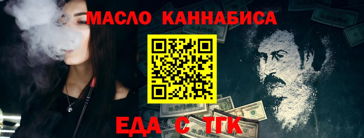 Еда ТГК марихуана Валуйки