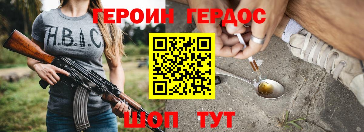 Героин хмурый Валуйки