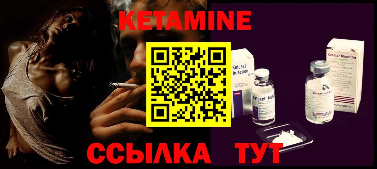 Кетамин VHQ  Кетамин VHQ  Валуйки  Вход с VPN 