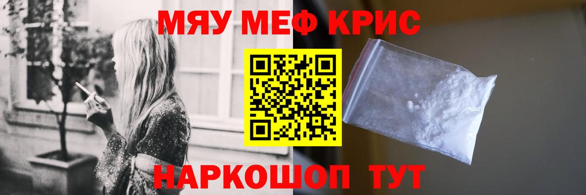 МЯУ-МЯУ  МЯУ-МЯУ мяу мяу  МЯУ-МЯУ кристаллы  Вход с VPN  Валуйки 