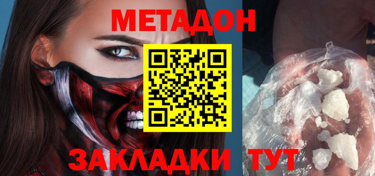 МЕТАДОН кристалл Валуйки