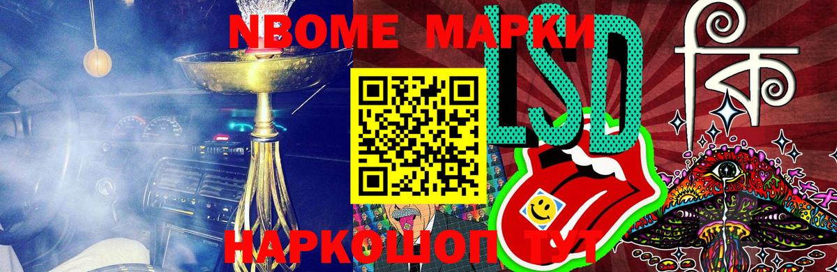 Марки N-bome  Марки 25I-NBOMe 1,8мг  Вход с VPN  закладка  Валуйки 