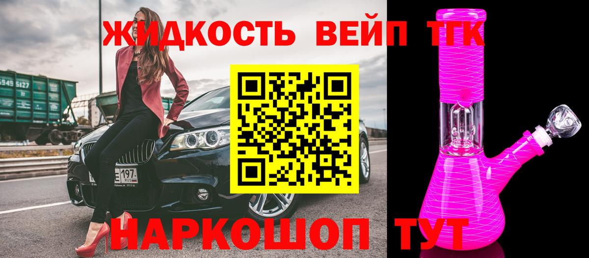 ТГК вейп с тгк  Вход с VPN  Валуйки 